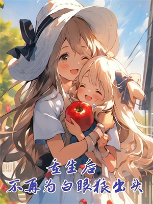 鹹魚想退休？S級哨兵不同意最新章節